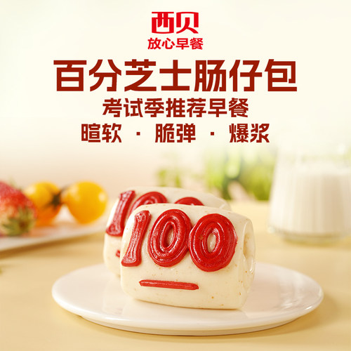西贝放心早餐百分芝士肠仔包300g
