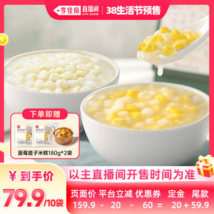 【李佳琦直播间生活节付定金】西贝莜面村脱皮玉米羹2种口味 加赠