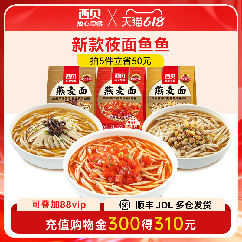 【拍5减50】西贝莜面村酸汤蘑菇汤羊肉汤莜面鱼鱼300g早餐