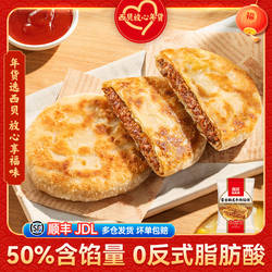 【放心早餐】西贝蒙古酥皮牛肉/韭菜鸡蛋/菌菇馅饼200g 加热即食