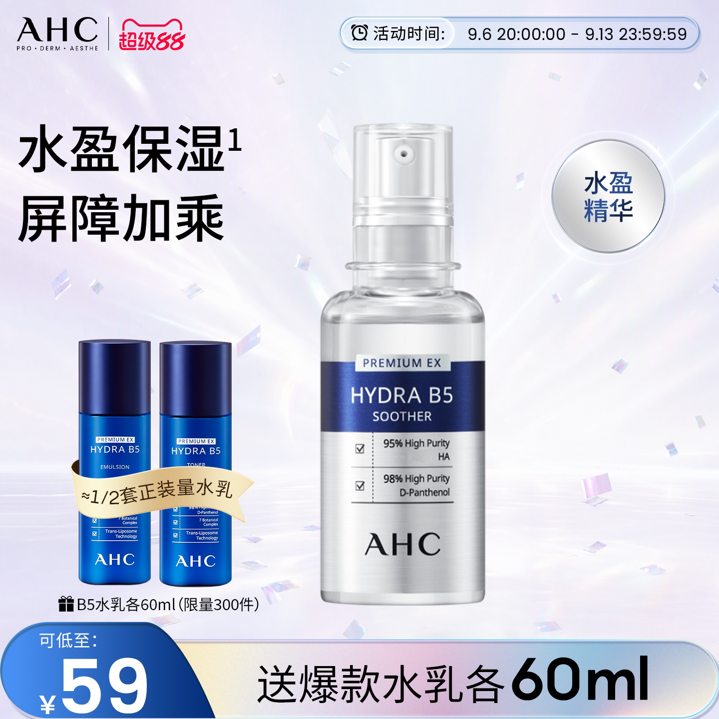 AHC官方旗舰店B5玻尿酸水盈按压精华补水保湿护肤[效期至27年4月]