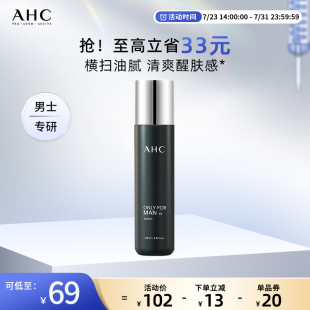 AHC官方旗舰店男士 滋润控油清爽温和不刺激 平衡舒缓乳液锁水保湿