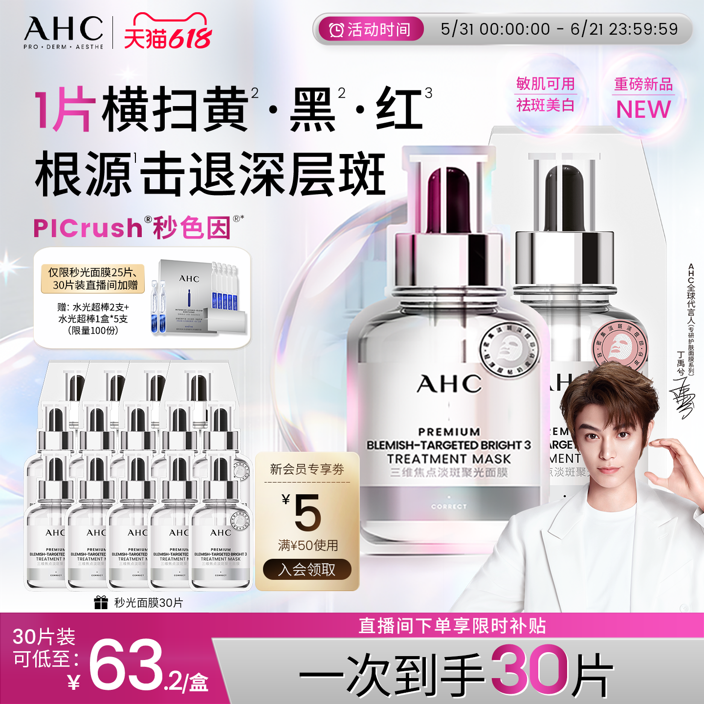 【重磅新品】AHC秒光面膜补水美白去黄气暗沉祛斑焕亮官方正品女
