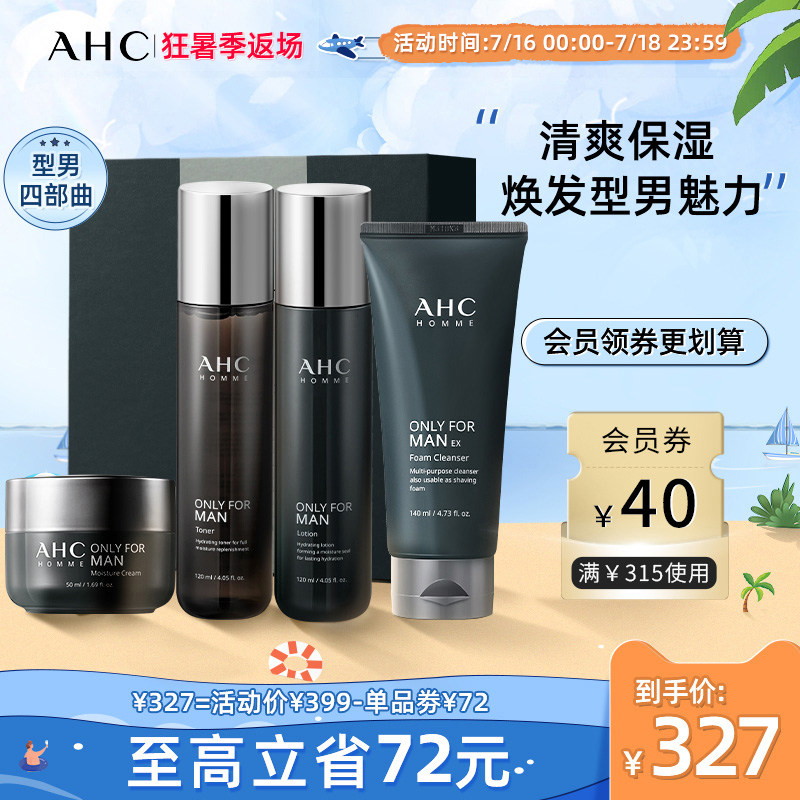 AHC官方旗舰店韩国男士护肤水乳洁面面霜补水保湿锁水温和四件套