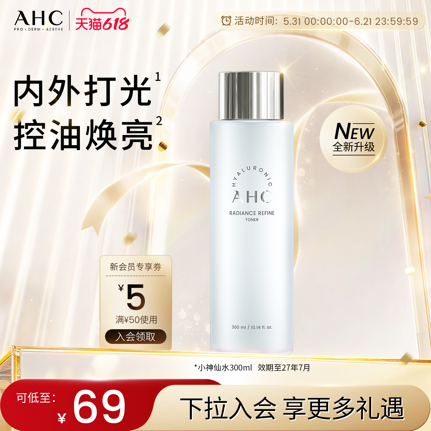 AHC小神仙水保湿温和护肤300ml