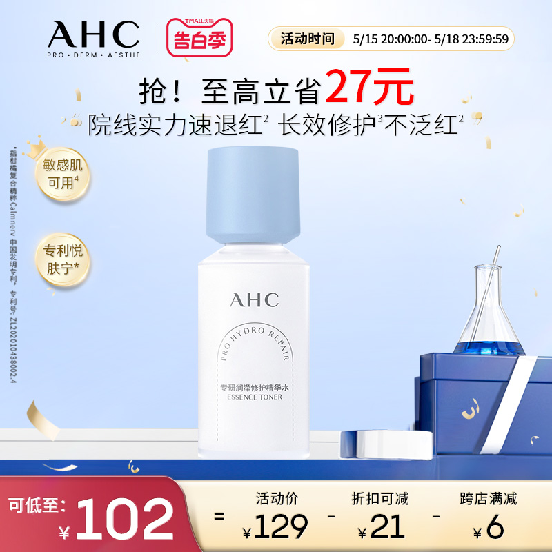 【重磅新品】AHC官方旗舰店修红瓶爽肤水深层补水保湿柔肤水滋润