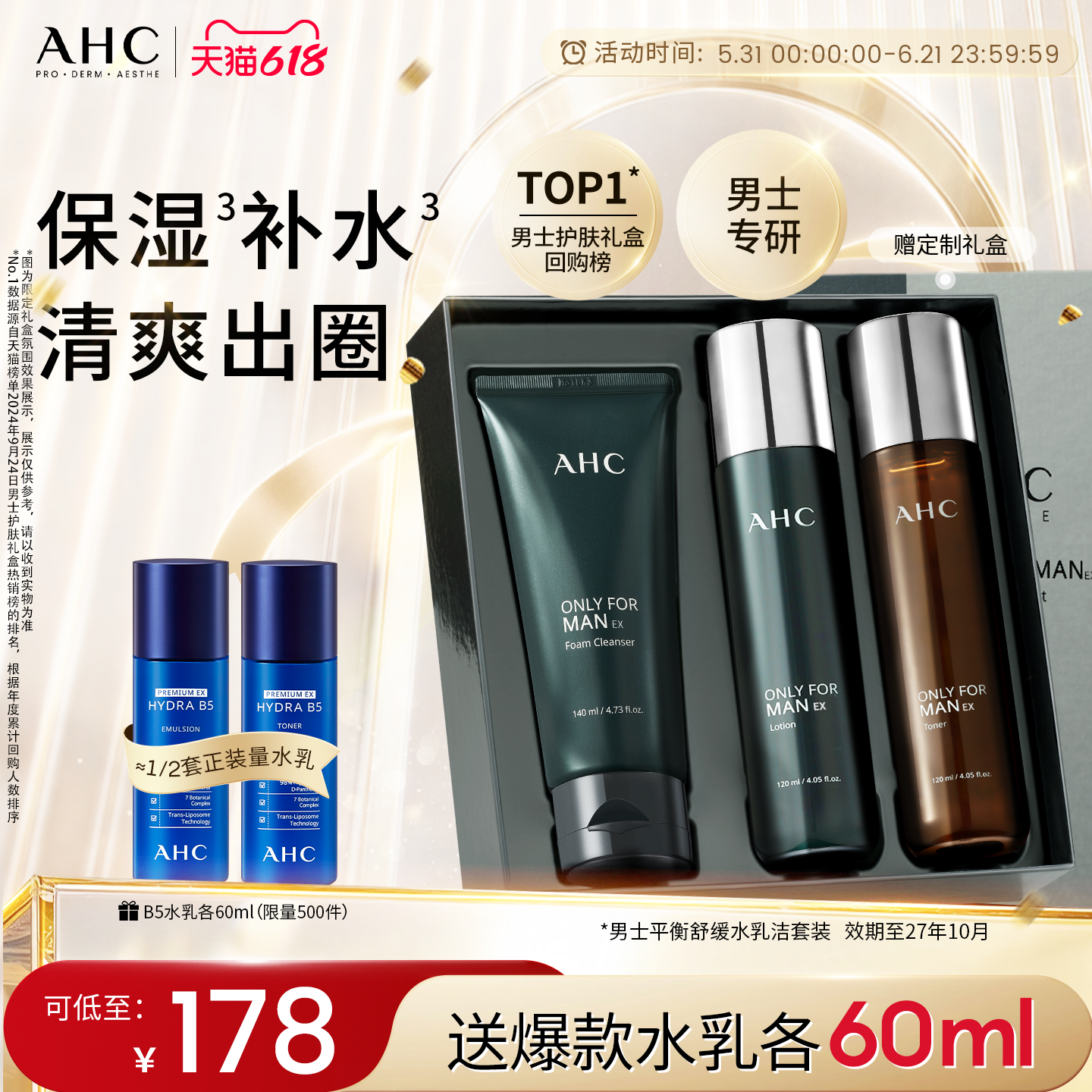 AHC男士水乳洗面奶保湿清洁