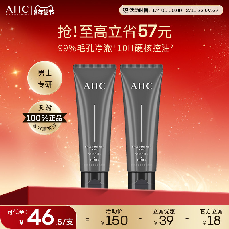 AHC官方旗舰店男士洗面奶泡沫温和清洁控油保湿清爽洁面100ml双支