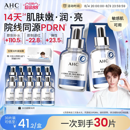 AHC三文鱼水光超膜补水官方正品