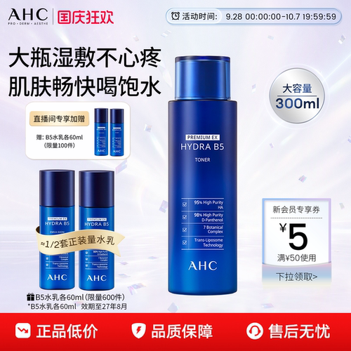 爱和纯B5玻尿酸柔肤水保湿护肤