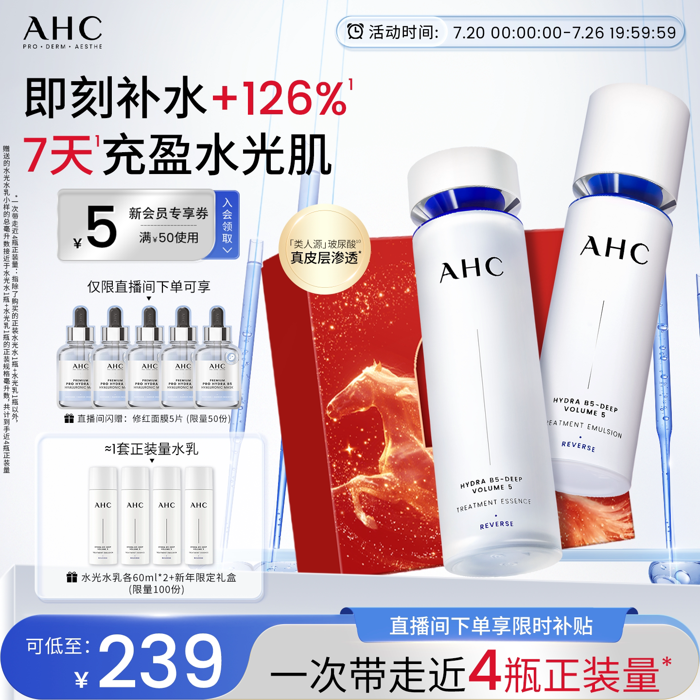 AHC水光水乳套装护肤品补水保湿紧致抗皱礼盒官方正品送女友礼物