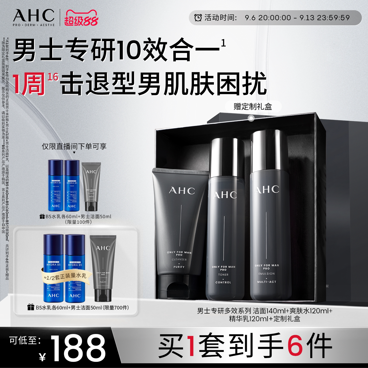 【章昊同款】AHC男士护肤品套装水乳洗面奶控油补水保湿官方正品