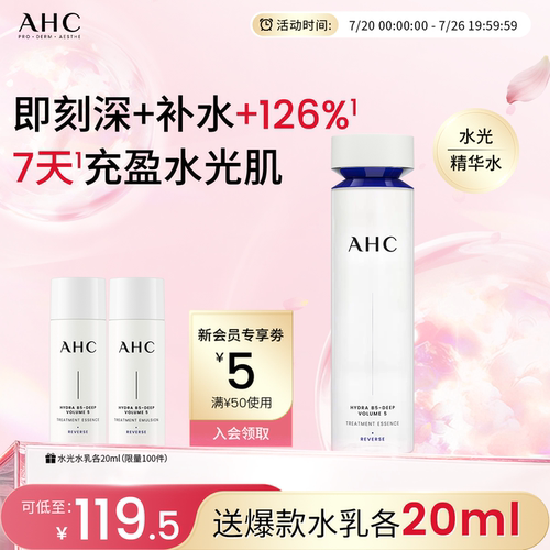 AHC水光精华水130ml保湿舒缓