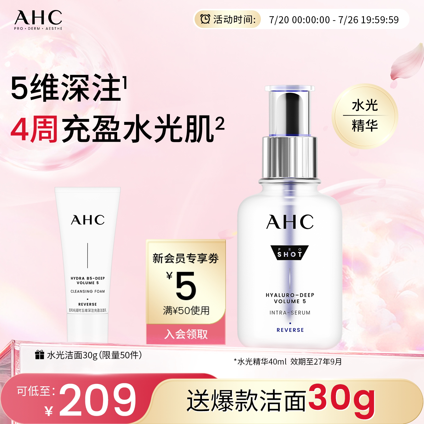 AHC官方旗舰店水光精华液玻尿酸补水保湿水润锁水干皮护肤正品