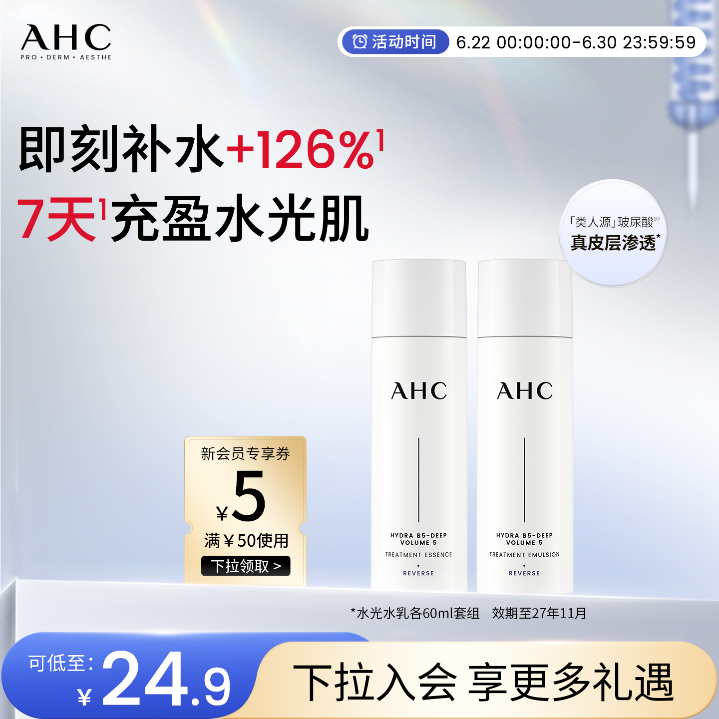 AHC官方旗舰店水光水乳套装60ml补水保湿护肤【效期至27年11月】