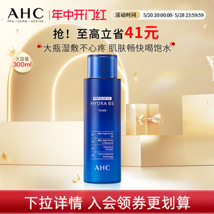 AHC官方旗舰店B5玻尿酸柔肤水补水保湿 舒缓护肤300ml 提前加购
