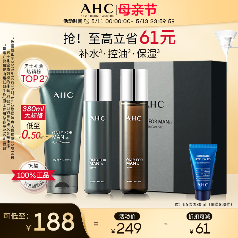 【AHC520定制礼盒】AHC官方旗舰店男士水乳洁3件补水保湿清爽清洁 美容护肤/美体/精油 男士护理套装 原图主图