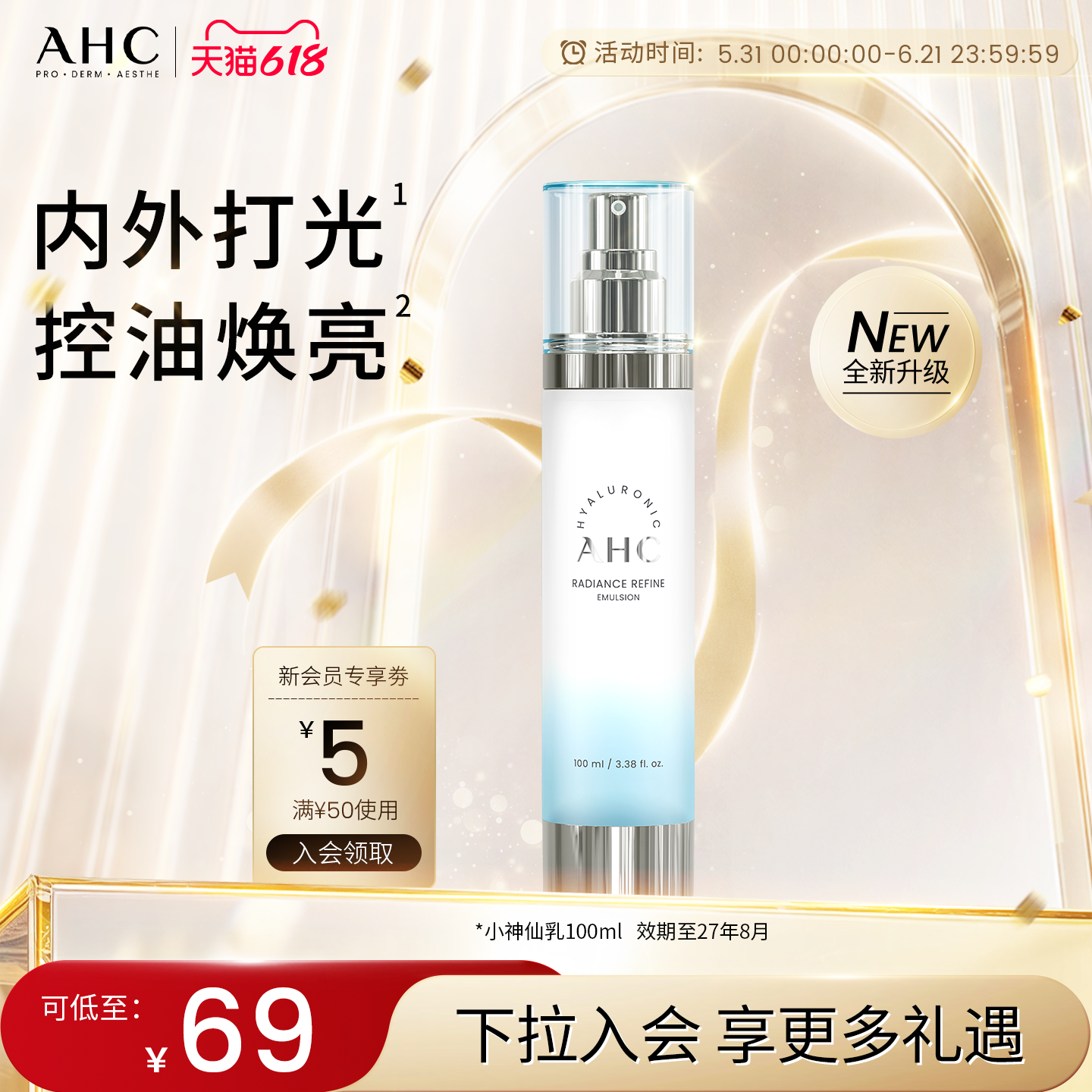 【618抢先购】AHC官方旗舰店小神仙乳液玻尿酸保湿补水烟酰胺焕亮