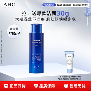 AHC官方旗舰店B5玻尿酸爽肤水柔肤水300ml补水保湿 锁水护肤大容量