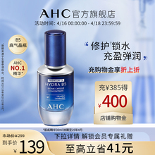 AHC官方旗舰店底气晶瓶B5玻尿酸修护肌底精华液补水保湿锁水护肤