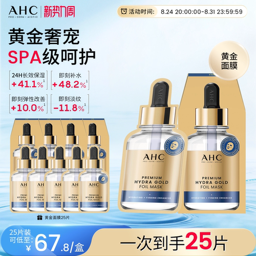 AHC黄金面膜补水保湿紧致抗皱女