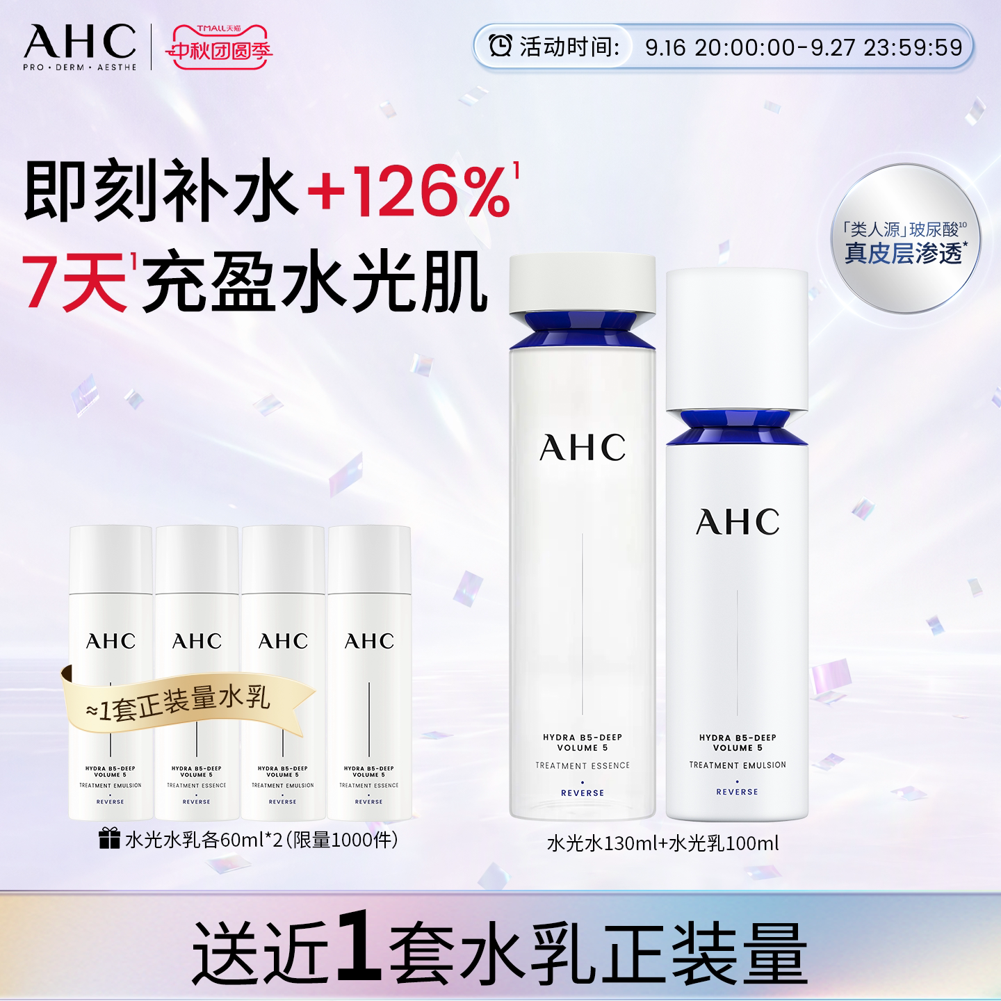 AHC水乳含贈買一贈一水130ml乳100ml 水乳各60ml*2 102元 - 清风线报