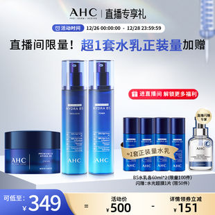 保湿 AHC官方B5玻尿酸水乳面霜套装 补水护肤正品 直播会员专享