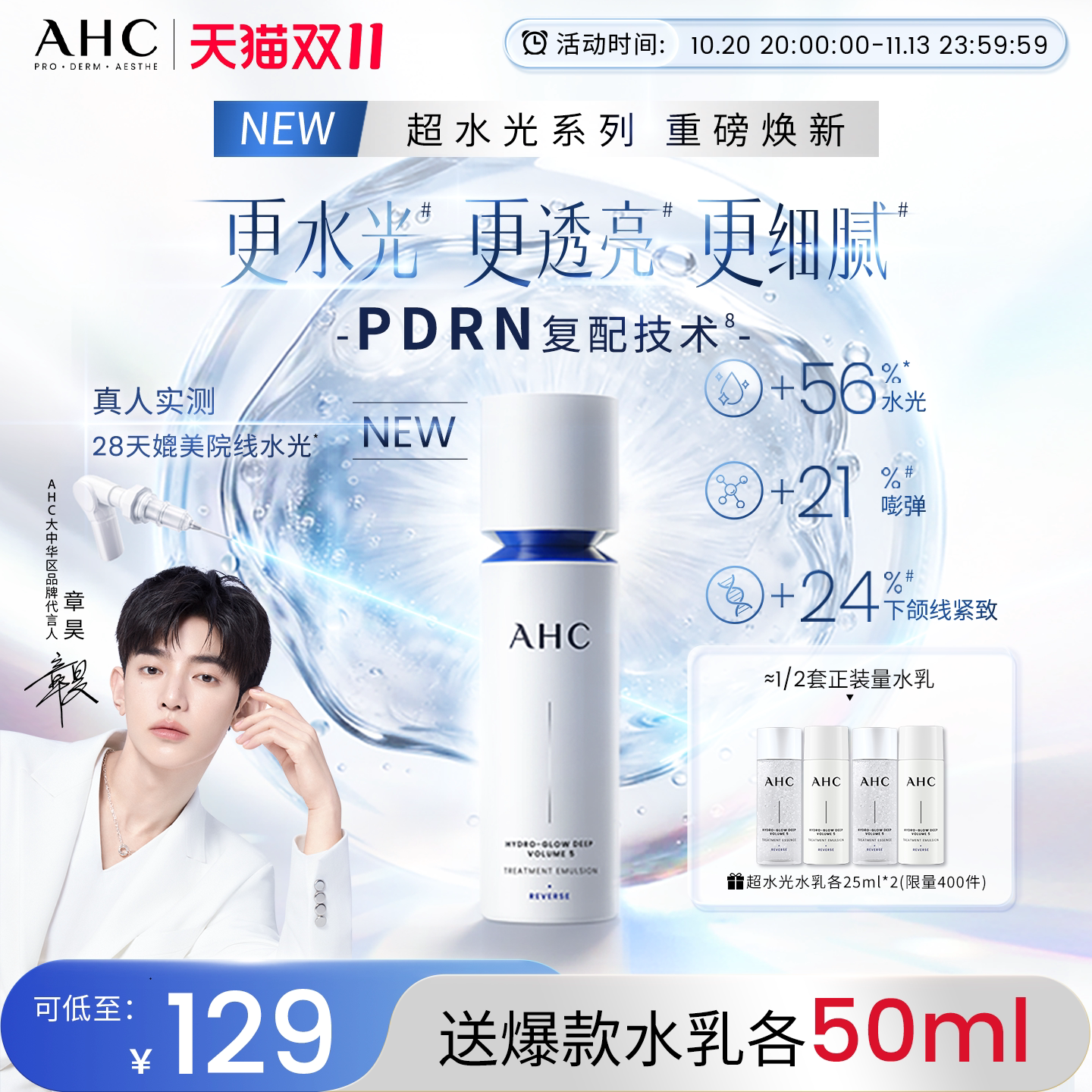 AHC超水光精华乳液补水保湿紧致抗皱敏感肌护肤品正品官方旗舰店