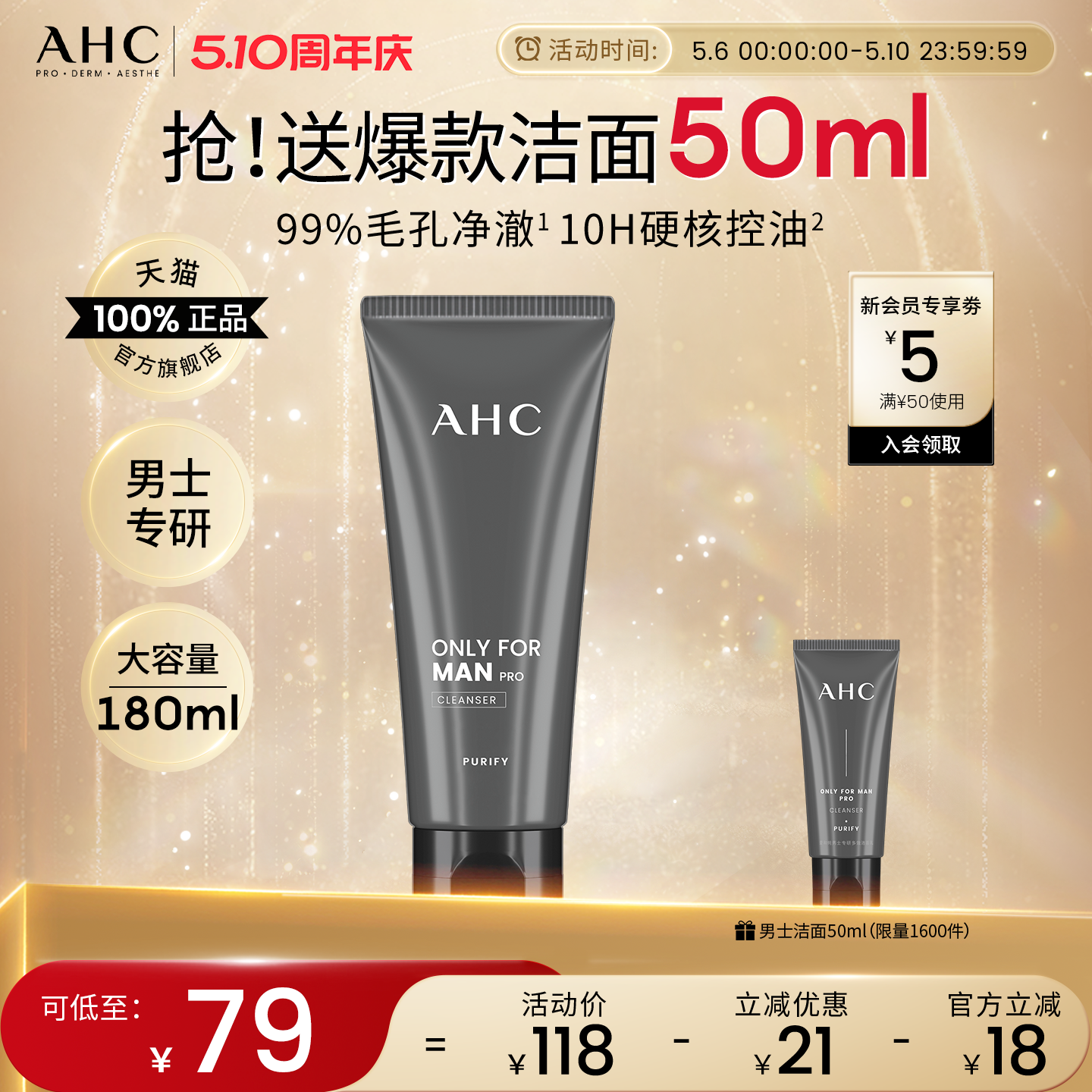 AHC男士洗面奶温和清洁清爽控油护肤专用男生洁面乳180ml官方正品