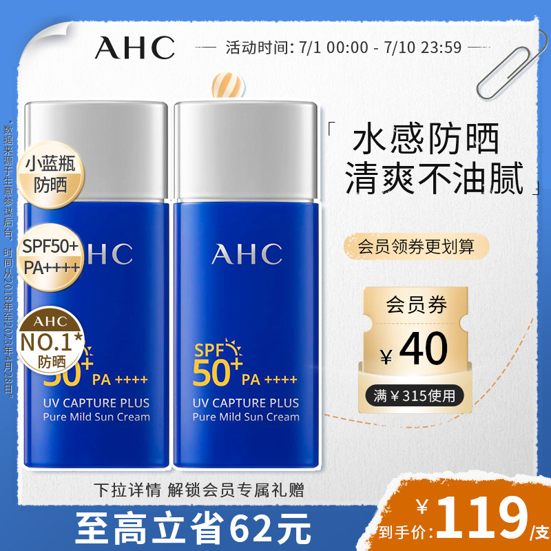 AHC官方旗舰店纯净温和防晒霜2支防紫外线面部隔离清爽保湿滋润