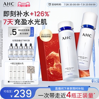 AHC水光水乳套装护肤品补水保湿紧致抗皱礼盒官方正品送女友礼物