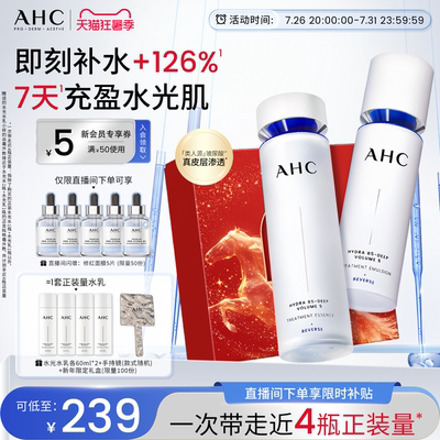 AHC水光水乳套装护肤品补水保湿紧致抗皱礼盒官方正品送女友礼物