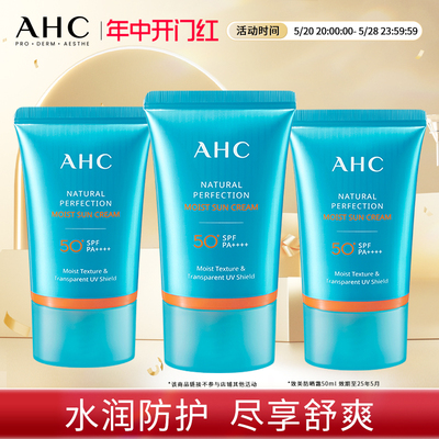 【现货速达】AHC官方旗舰店致美倍护滋润面部防晒霜保湿清爽3支