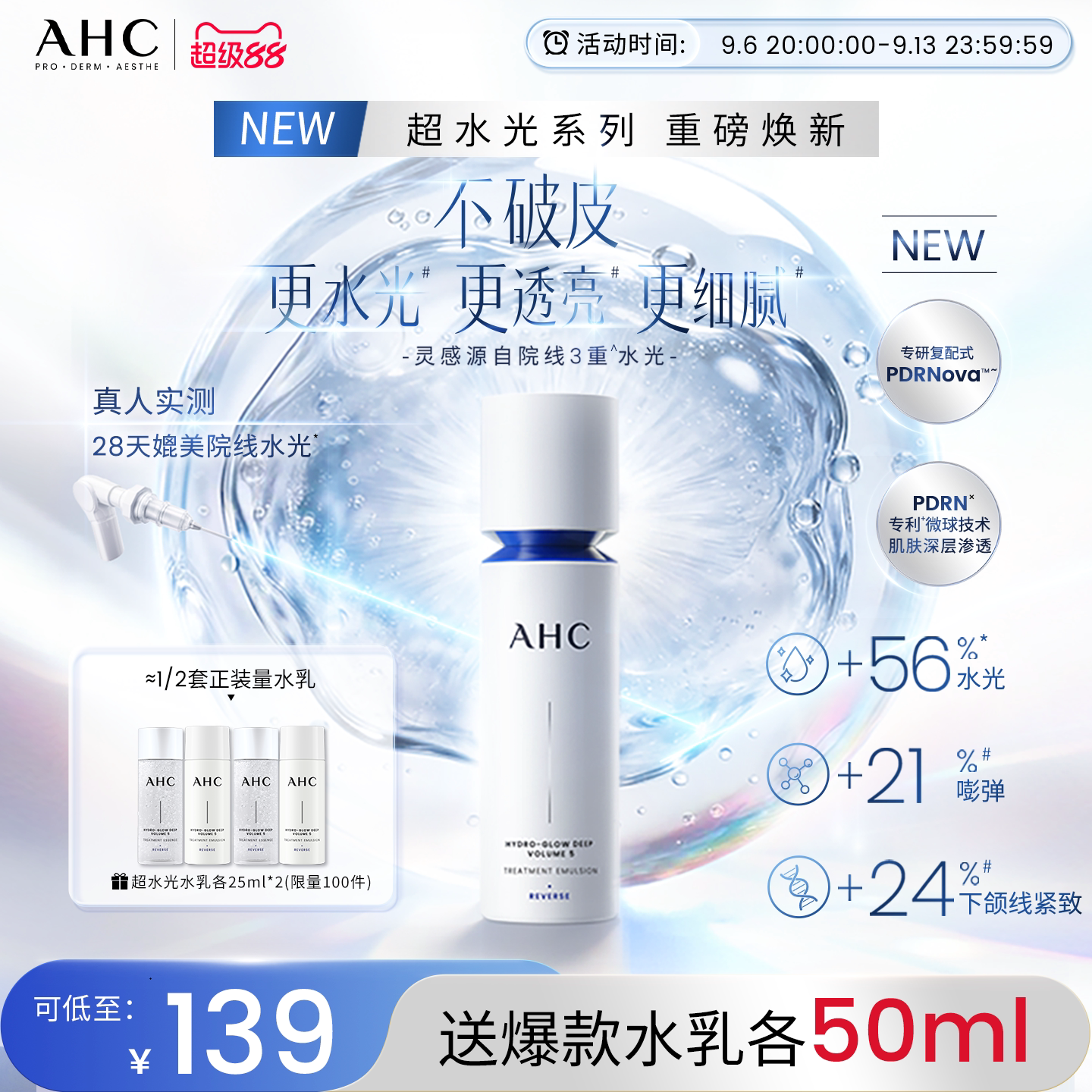 AHC超水光精华乳液补水保湿紧致抗皱敏感肌护肤品正品官方旗舰店
