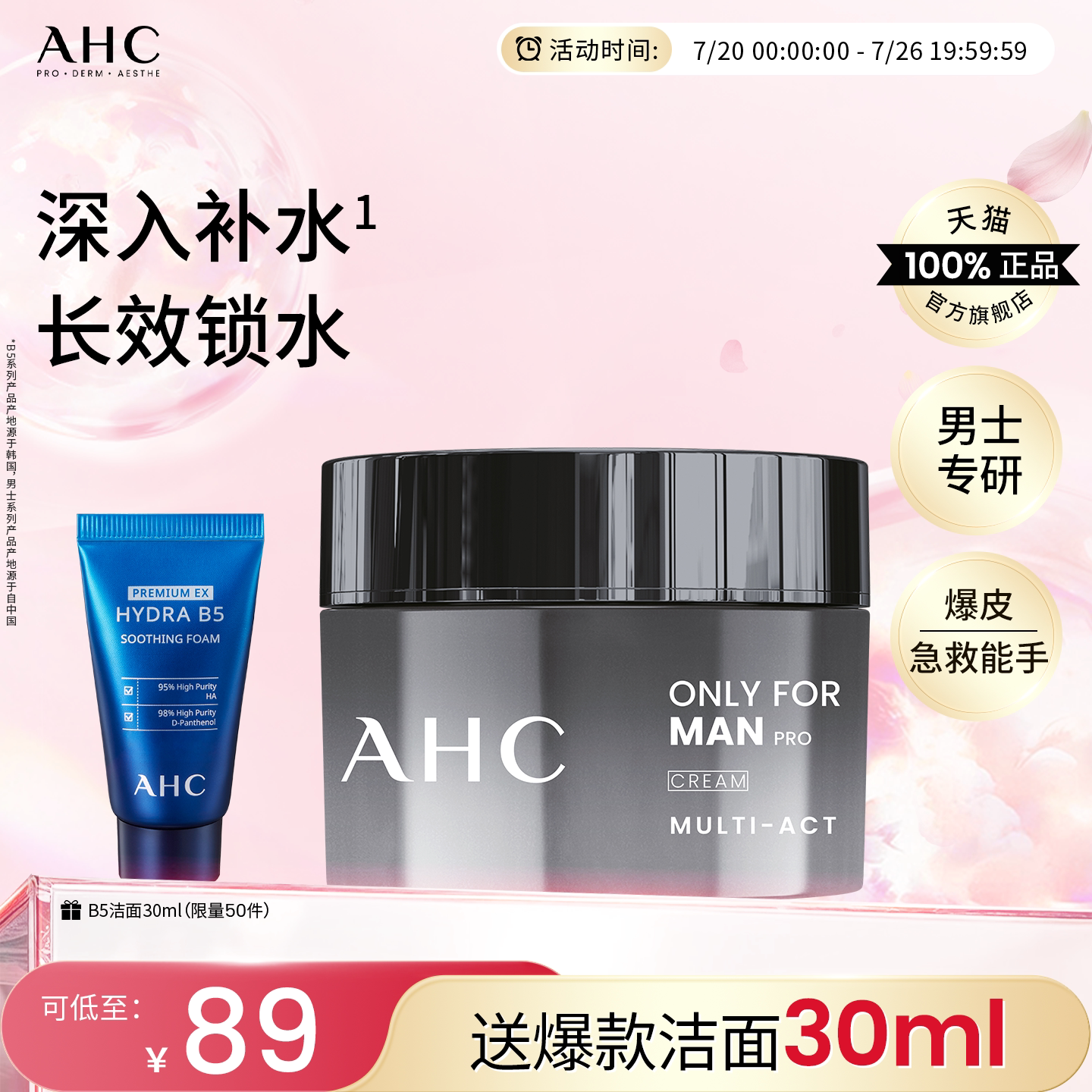 AHC男士面霜保湿补水润肤霜玻尿酸滋润男生护肤品正品官方旗舰店