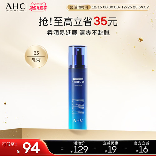 爱和纯B5玻尿酸乳液保湿护肤