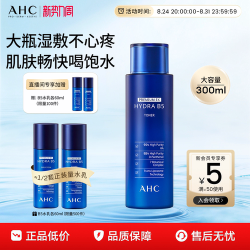 爱和纯B5玻尿酸柔肤水保湿护肤