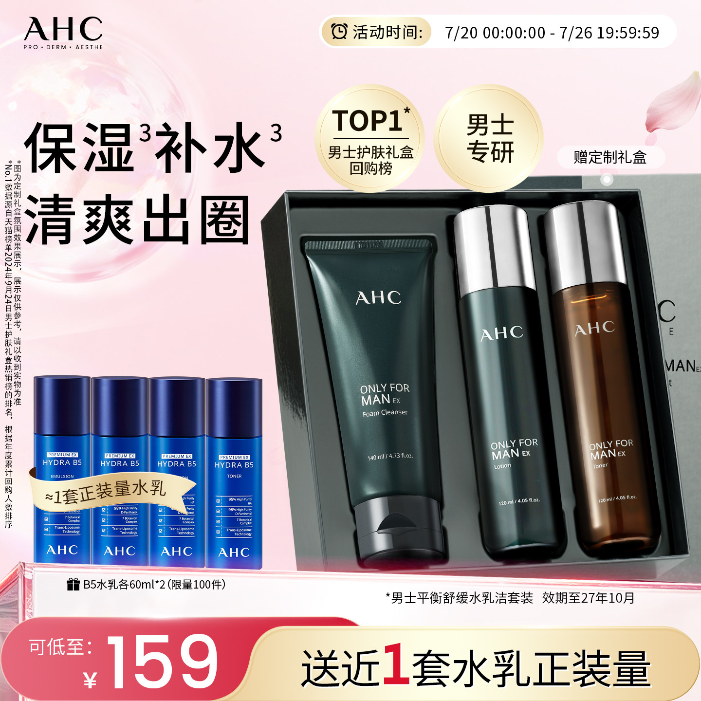 AHC男士水乳洗面奶套装保湿补水泡沫清洁护肤【效期至27年10月】