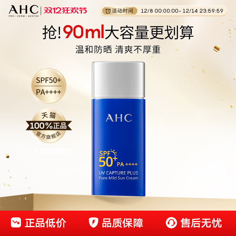 AHC官方旗舰店纯净温和面部防晒霜舒缓保湿清爽不油腻护肤90ml