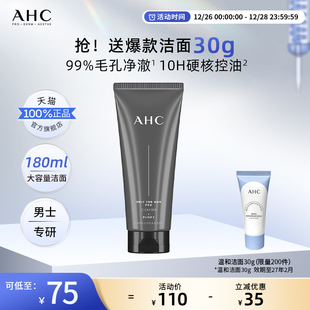 AHC官方旗舰店男士 护肤清爽洁面180ml 洗面奶泡沫温和清洁控油保湿
