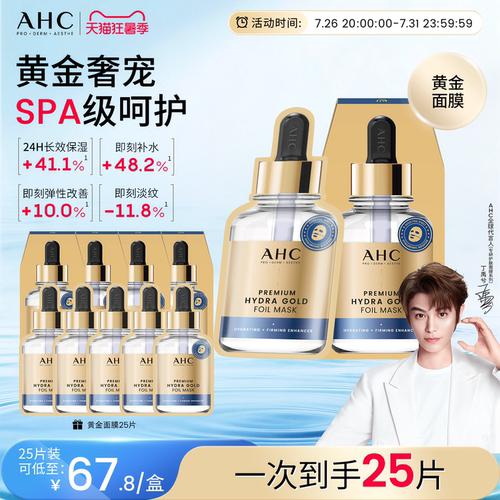 AHC黄金面膜补水保湿紧致抗皱女