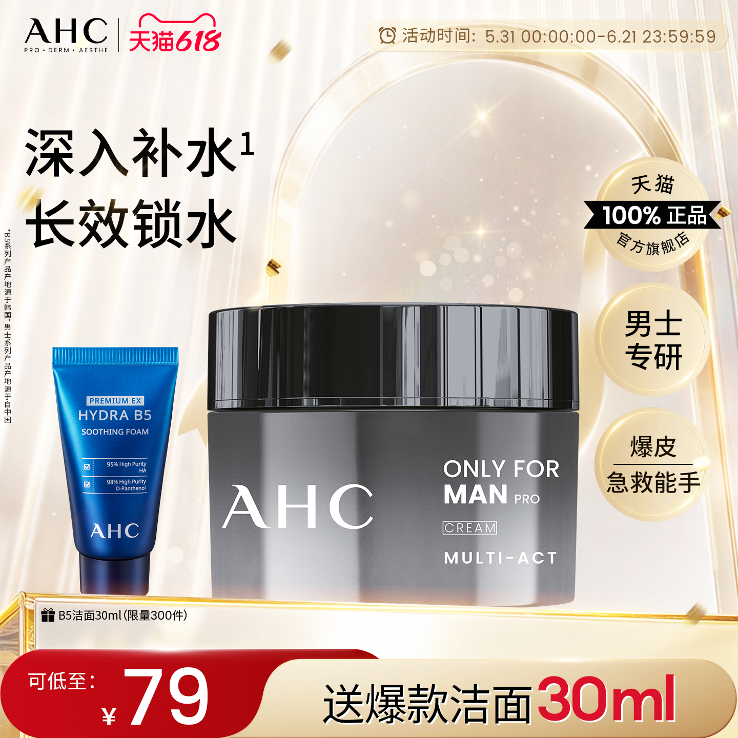 AHC男士保湿面霜护肤品官方正品
