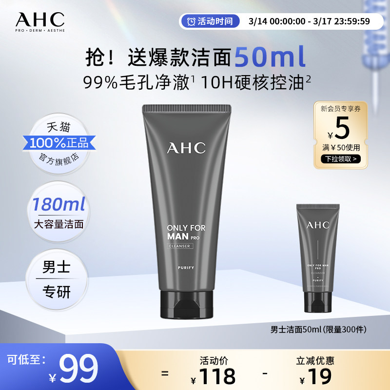AHC男士洗面奶温和清洁清爽控油护肤专用男生洁面乳180ml官方正品