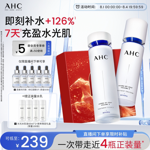 AHC水光水乳护肤套装送女友礼物