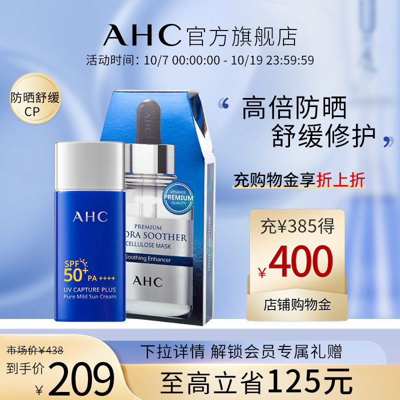 AHC官方旗舰店温和纯净防晒霜B5小安瓶面膜补水保湿清爽夏季隔离怎么样,好用不?