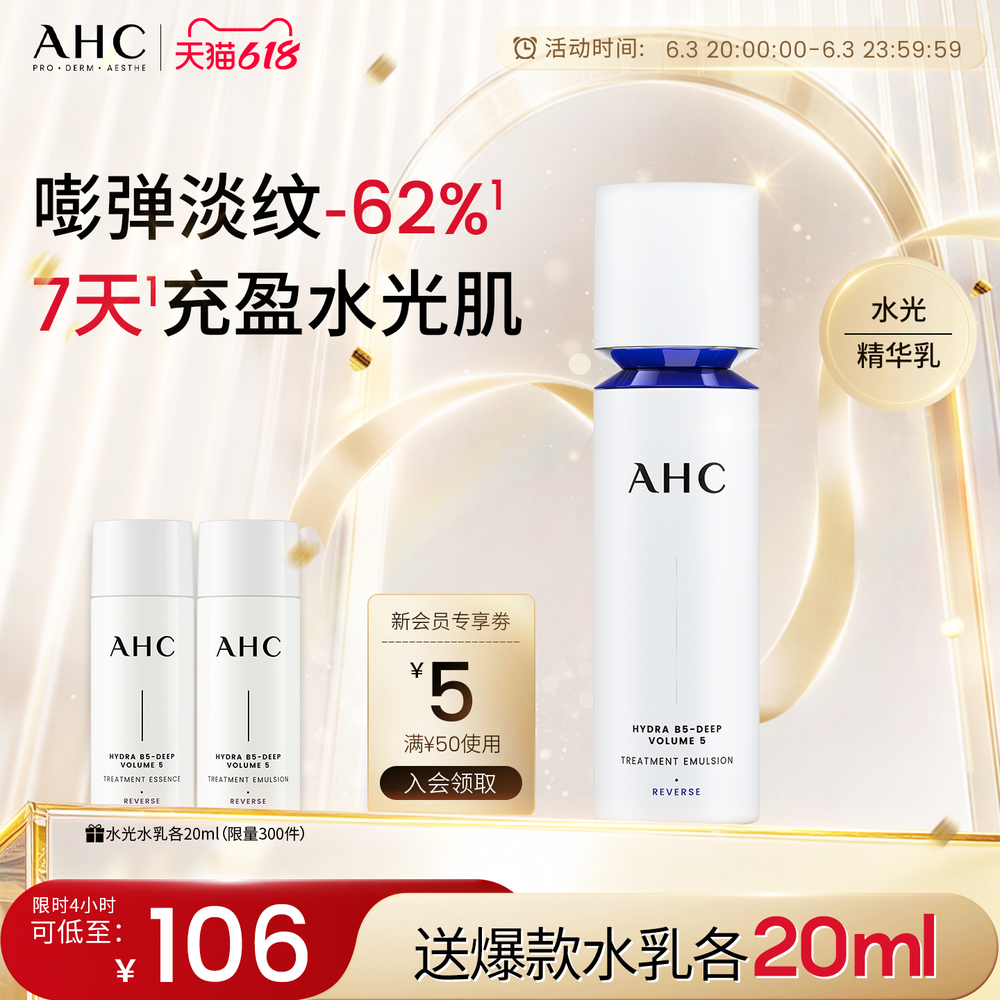 【618抢先购】AHC官方旗舰店水光精华乳玻尿酸保湿乳液补水100ml