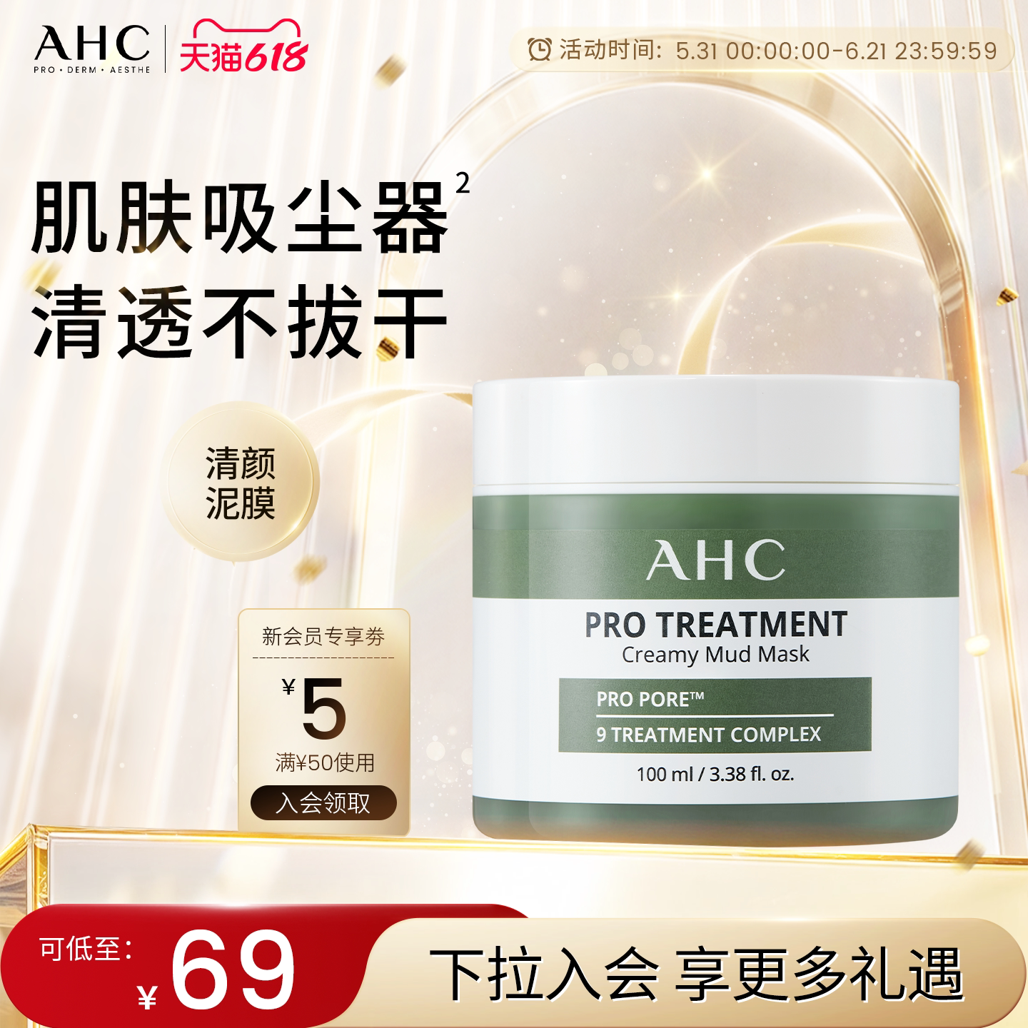 【618抢先购】AHC官方旗舰店专研清洁泥膜氨基酸深层清洁洁面清爽