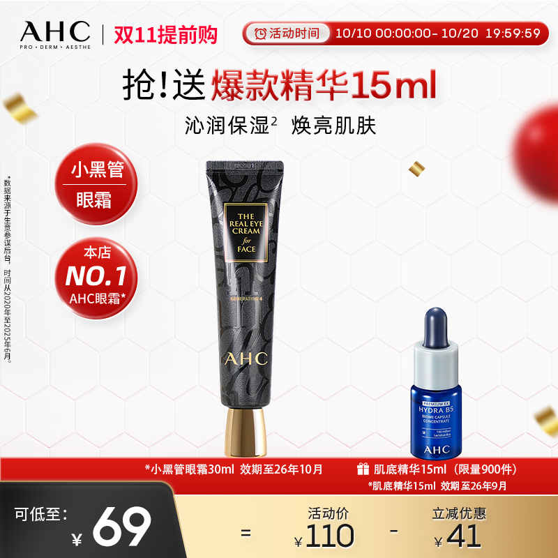 AHC小黑管眼霜紧致改善细纹