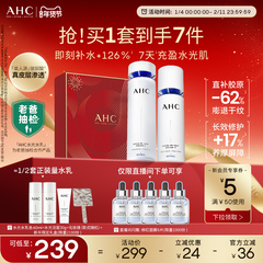 【老爸抽检】AHC官方旗舰店水光水乳套装补水保湿干皮淡纹不粘腻