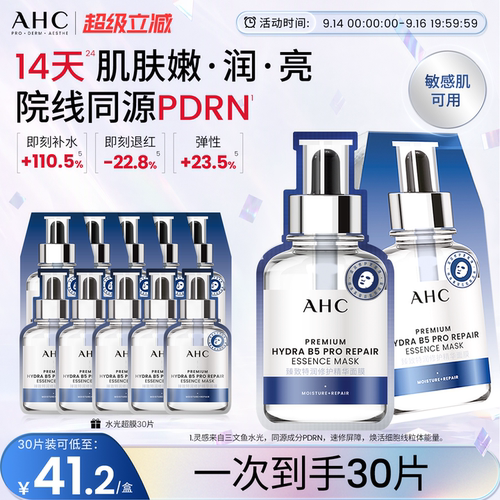 AHC三文鱼水光超膜补水官方正品